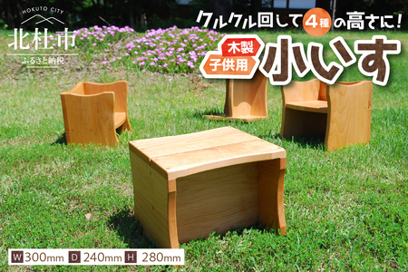 マルチ小イス(木製子供用椅子) [h109]