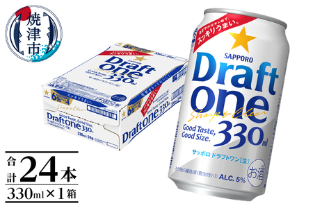 a12-249　ドラフトワン 330ml×1箱 焼津市 サッポロ ビール 第3のビール
