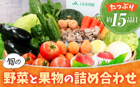 JA-04　旬の野菜と果物の詰め合わせ　人気 野菜 詰合せ 詰め合わせ セット 新鮮野菜 詰め合わせセット 野菜セット 季節の野菜 青ネギ きゅうり 伊勢いも びわ みかん 三重県 多気町 JA‐04