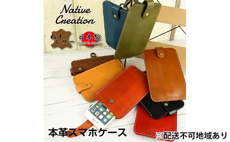 Native Creation スマートフォンケース NC3709 全8色 栃木レザー【納期1～3カ月】 雑貨 日用品 ファッション小物  【ORANGE】