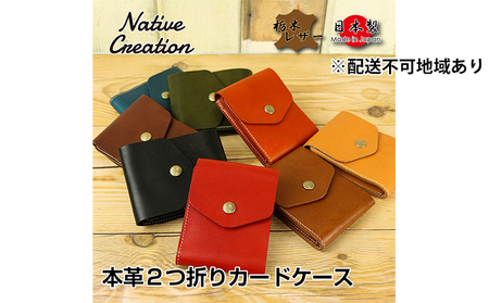Native Creation カードケース NC3719 全8色 栃木レザー【納期1～3カ月】 雑貨 日用品 ファッション小物  【RED】