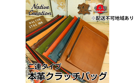 Native Creation クラッチバッグ NC3733 全8色 栃木レザー【納期1～3カ月】 雑貨 日用品 ファッション小物  【BROWN】