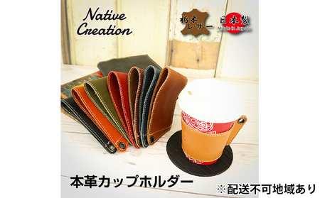 Native Creation カップホルダー NC3715 全8色 栃木レザー【納期1～3カ月】 雑貨 日用品 ファッション小物  【DARK BROWN】