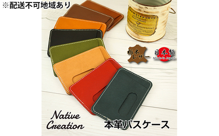 Native Creation パスケース NC3703 全8色 栃木レザー【納期1～3カ月】 雑貨 日用品 ファッション小物  【BLACK】
