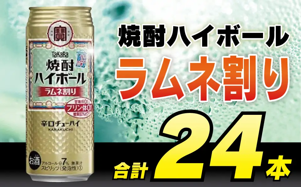CD054 タカラ 焼酎ハイボール ラムネ割り 500ml 24本 [長崎県 島原市]