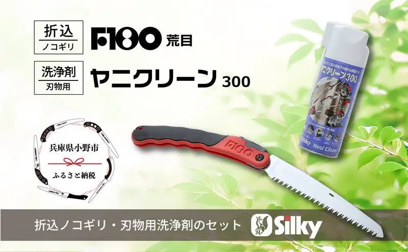 900-52　軽くて持ち運び・作業の負担なし シルキー折込鋸セットB 雑貨 日用品 