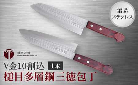 鍛造ステンレス　V金10割込槌目多層鋼三徳包丁 1本 キッチン用品 工芸品 装飾品 