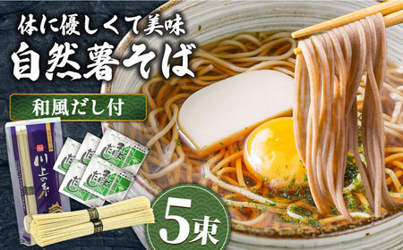 手延べ自然薯そば 250g 川上製麺 [SCM018] そば