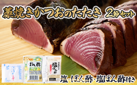 【かつおのたたき】高知県 かつおのたたき 計600～800g 鰹【md001】 [1234]