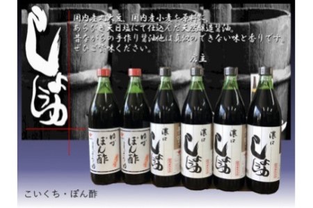 【センザン醤油】こいくち・ぽん酢セット