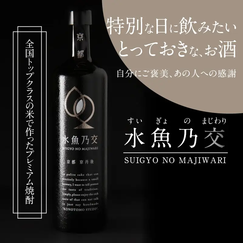 【本格米焼酎】水魚乃交 原酒 25度 720ml スピリッツ