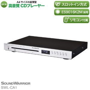 CDプレーヤー SOUND WARRIOR SWL-CA1 音楽 音楽鑑賞 CD オフィス 店舗 周辺機器 オーディオ周辺機器 PC オーディオ 城下工業 信州 長野　【 上田市 】