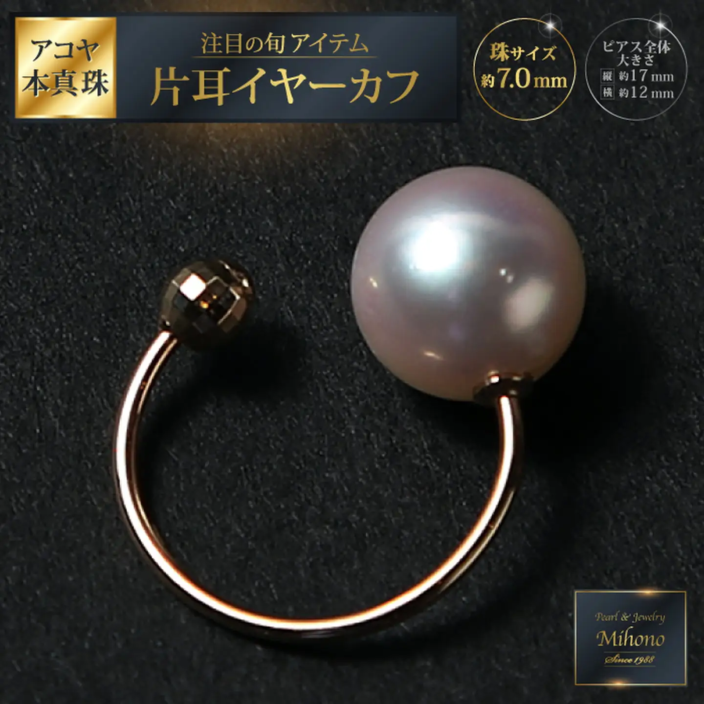 注目の旬アイテム♪アコヤ真珠イヤーカフ YG：B700-006
