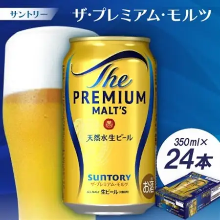 サントリー　ザ・プレミアム・モルツ350ml 1ケース(24本)【京都 天然水のビール工場産】【配送不可地域：離島・沖縄県】【1208563】