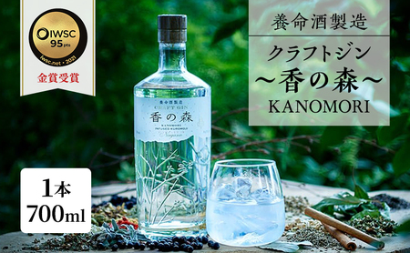 養命酒製造「クラフトジン～香の森（KANOMORI）～」（700ml） お酒 アルコール 