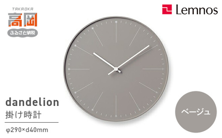 掛け時計 dandelion NL14-11 BG 壁掛け時計 時計 Lemnos レムノス インテリア 民芸品 工芸品 工芸 伝統技術 富山県高岡市  FAD-0366