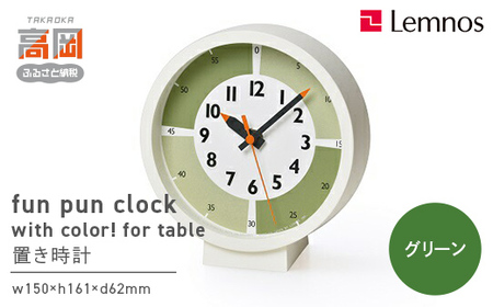 fun pun clock with color! for table /グリーン （YD18-05GN）Lemnos レムノス 時計 インテリア  FAD-0383