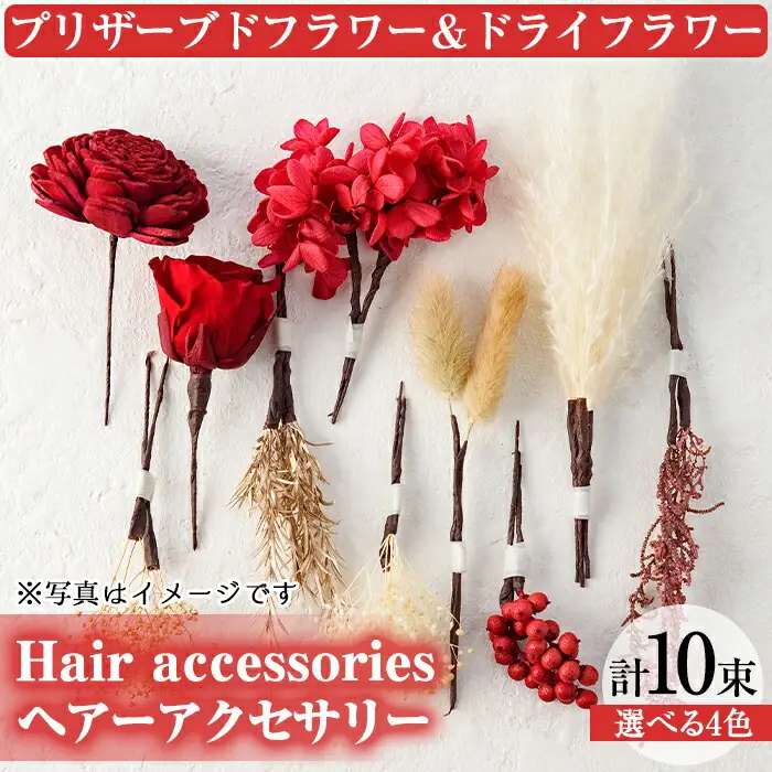 【14767】《数量限定》ヘッドパーツ(ヘアーアクセサリー)/プリザーブドフラワー&ドライフラワー！結婚式や成人式や卒業式パーティーなど様々なシーンに！【幸積】