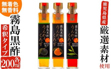 A-024 霧島黒酢の「うんめぇくろず」ギフトセット【ジェイシーエヌ】