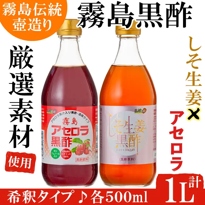 A-068 霧島黒酢の黒酢詰め合わせＢ【ジェイシーエヌ】