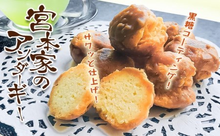 宮本家のアンダーギー　（６個入り×6袋）