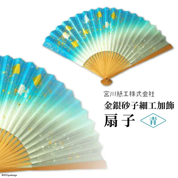 【青色】伝統工芸士が手加工 金銀砂子細工加飾扇子 ／ 手づくり 和雑貨 [宮川紙工 埼玉県 小川町 078]