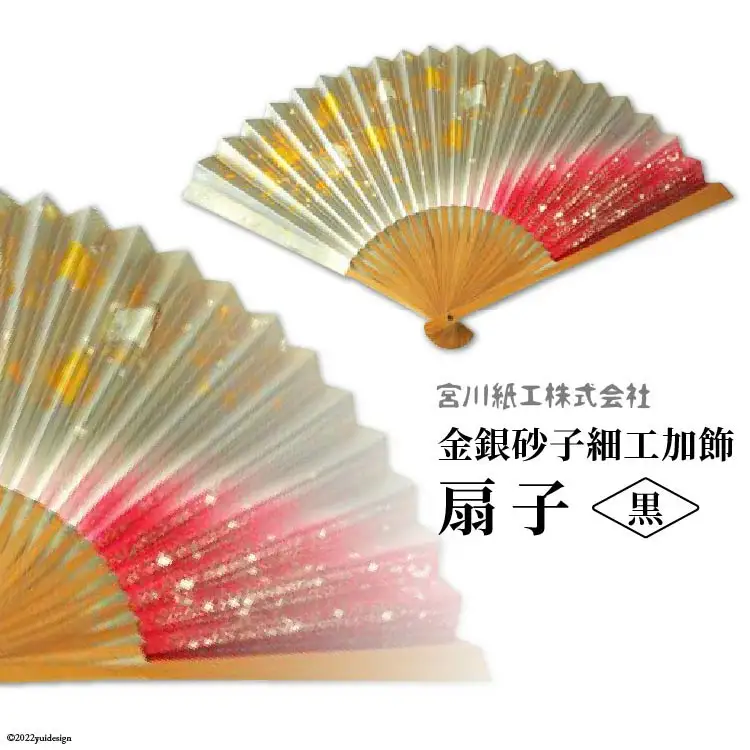 【黒色】伝統工芸士が手加工 金銀砂子細工加飾扇子 ／ 手づくり 和雑貨 [宮川紙工 埼玉県 小川町 079]