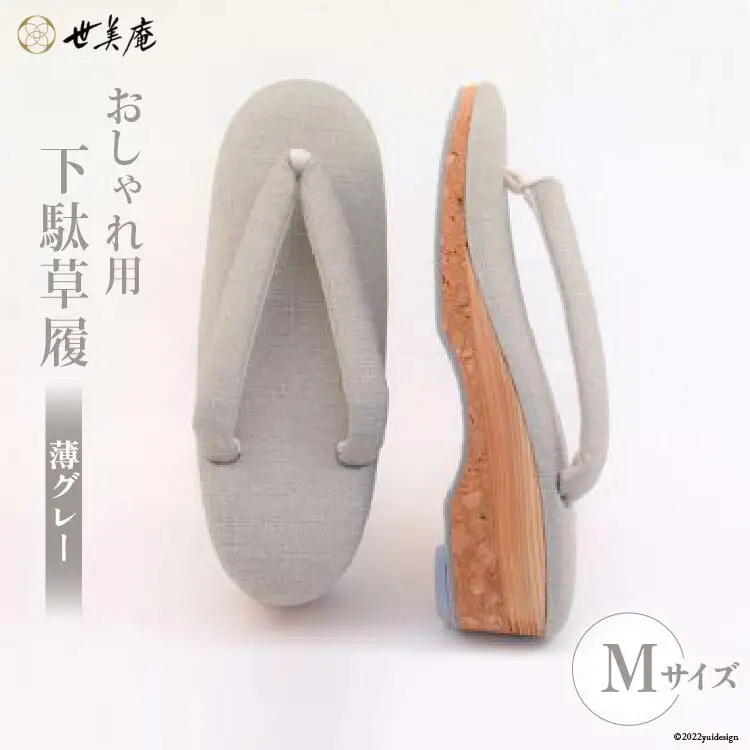 【M 薄グレー】 おしゃれ用 下駄草履 [世美庵 埼玉県 小川町 312]