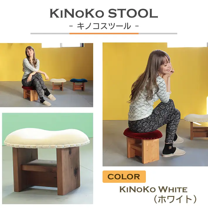KiNoKO STOOL　キノコスツール　KiNoKo White(ホワイト) 椅子