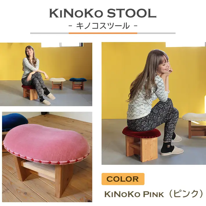 KiNoKO STOOL　キノコスツール　KiNoKo Pink(ピンク) 椅子