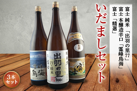 いだましセット 日本酒3本セット F2Y-4240