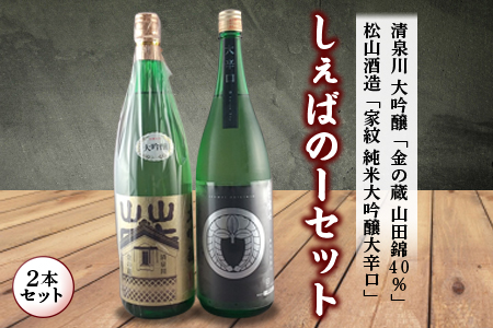 しぇばのーセット 日本酒 大吟醸 2本セット F2Y-4245