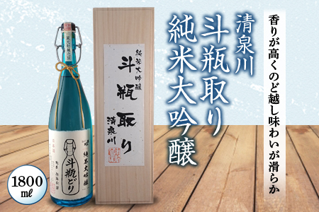 斗瓶取り純米大吟醸1800ml F2Y-4246
