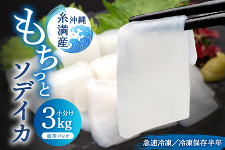 ソデイカ 約3kg いか セーイカ | 沖縄県糸満市 | ふるさと納税サイト