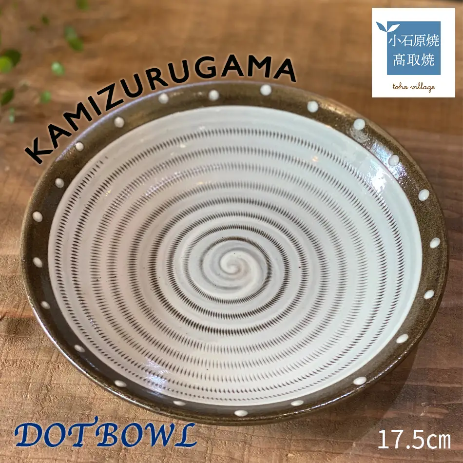 【上鶴窯】DOT BOWL D4
