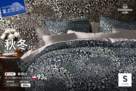 本掛けの羽毛布団 シングル青雀色 ポーランド産 布団