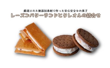 レーズンバターサンド・クレオル詰合せ