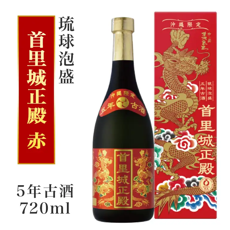 【首里城再建】まさひろ酒造 「 首里城正殿 」赤 五年 古酒 720ml 沖縄 泡盛 地酒 酒 お酒 あわもり アワモリ アルコール 度数 25度 特産品 お取り寄せ お酒好き 沖縄のお酒 ギフト プレゼント 首里城 支援 再建 支援金 復興 沖縄県 糸満市