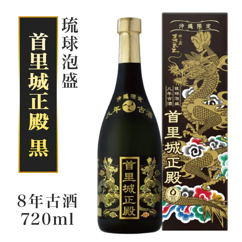 【首里城再建】まさひろ酒造 「 首里城正殿 」黒 八年 古酒 720ml 沖縄 泡盛 地酒 酒 お酒 あわもり アワモリ アルコール 度数 30度 特産品 お取り寄せ お酒好き 沖縄のお酒 ギフト プレゼント 首里城 支援 再建 支援金 復興 沖縄県 糸満市