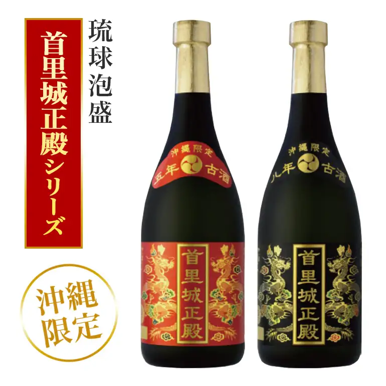 【首里城再建】 まさひろ酒造 「首里城正殿」赤・黒 ( 720ml ) 2本 セット 沖縄 泡盛 まとめ買い 飲み比べ 首里城 支援 再建 お酒 あわもり 琉球泡盛 古酒 五年古酒 25度 アルコール 25% 八年古酒 30度 30% 飲み比べセット ギフト 支援金 復興