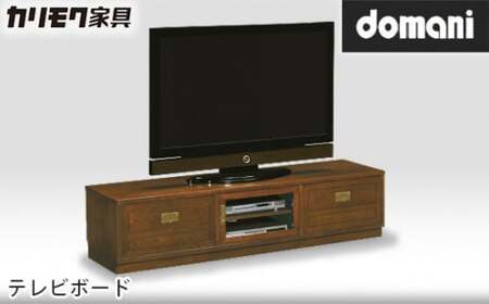 【カリモク家具：ドマーニ】 テレビボード【HHA637MD】
