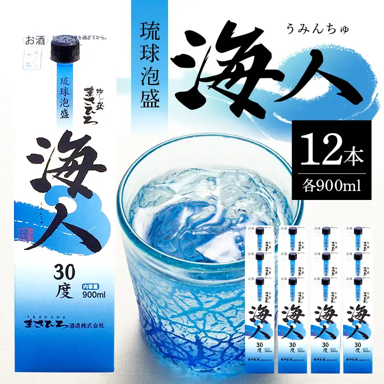 ＜ まさひろ酒造 ＞ 泡盛 海人 900ml パック 1ケース ( 12本 ) 沖縄 地酒 酒 お酒 あわもり アワモリ 銘酒 海人 銘柄 アルコール 度数 30度 大容量 特産品 お取り寄せ お酒好き 晩酌 家飲み 沖縄のお酒 ギフト プレゼント お土産 沖縄県 糸満市