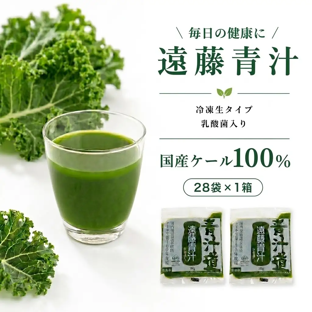 【国産ケール100%】遠藤青汁（28パック×1箱）冷凍生タイプ