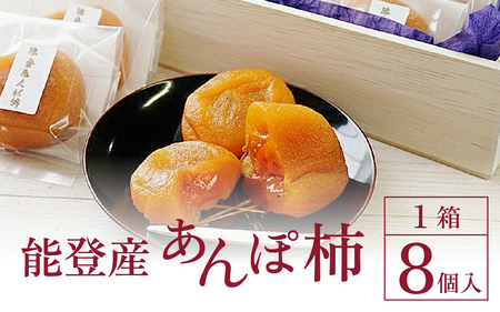 完熟和スイーツ 「能登あんぽ柿」にごりのない甘味が絶品！ |  柿  干し柿 ドライフルーツ