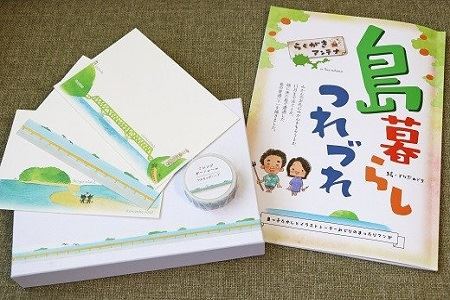 島文具セット