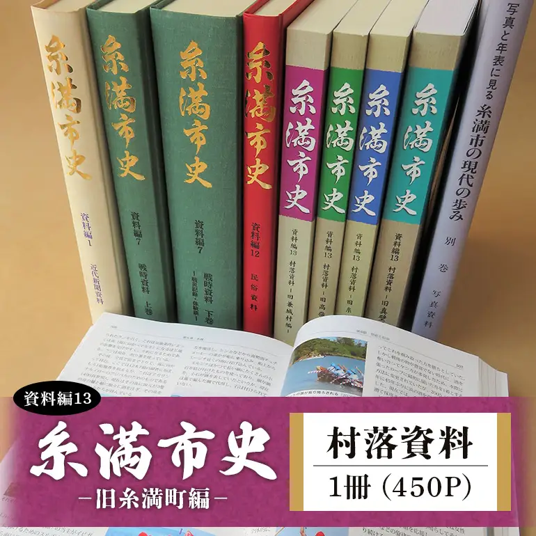 糸満市史 (資料編13) 村落資料 - 旧糸満町編 - 歴史本 郷土本 歴史 本 沖縄歴史 琉球歴史 書籍 研究資料 資料 史料 沖縄 歴史の本 沖縄県 糸満市