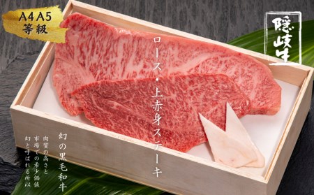 【幻の黒毛和牛 サーロイン 上赤身 ステーキセット400g】島生まれ島育ちのブランド黒毛和牛 隠岐牛 黒毛和牛 牛肉 肉 A4 A5 ブランド牛 サーロイン 上赤身