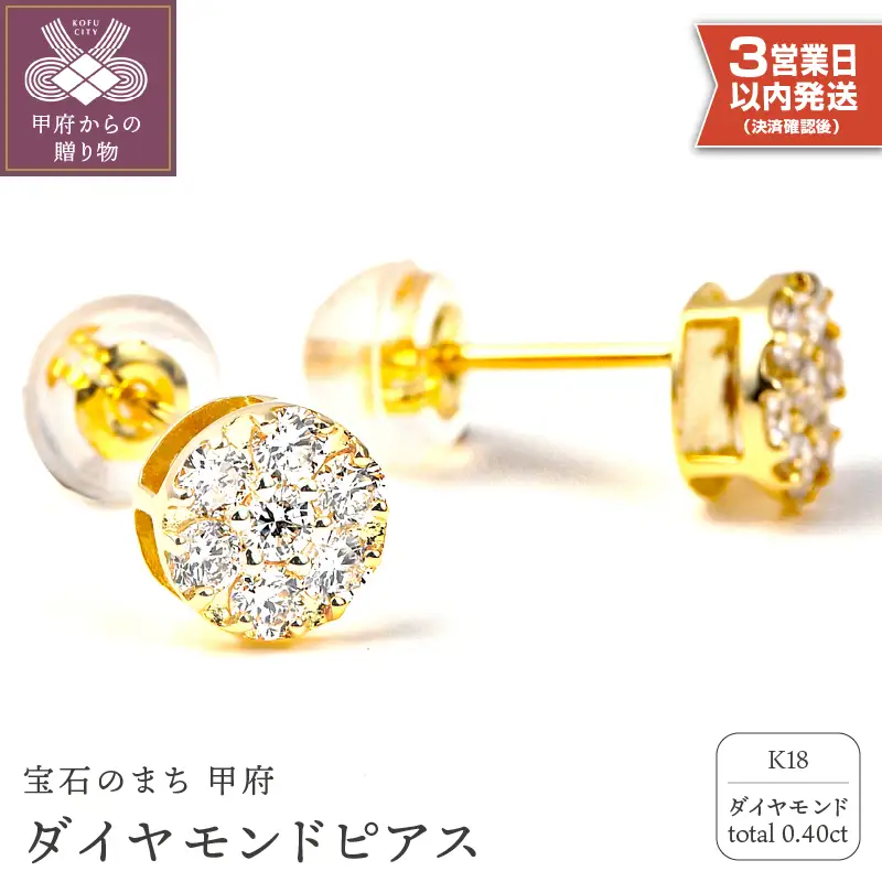 【即納】トータル0.40キャラット　K18 ダイヤモンドピアス　E152DI-Y