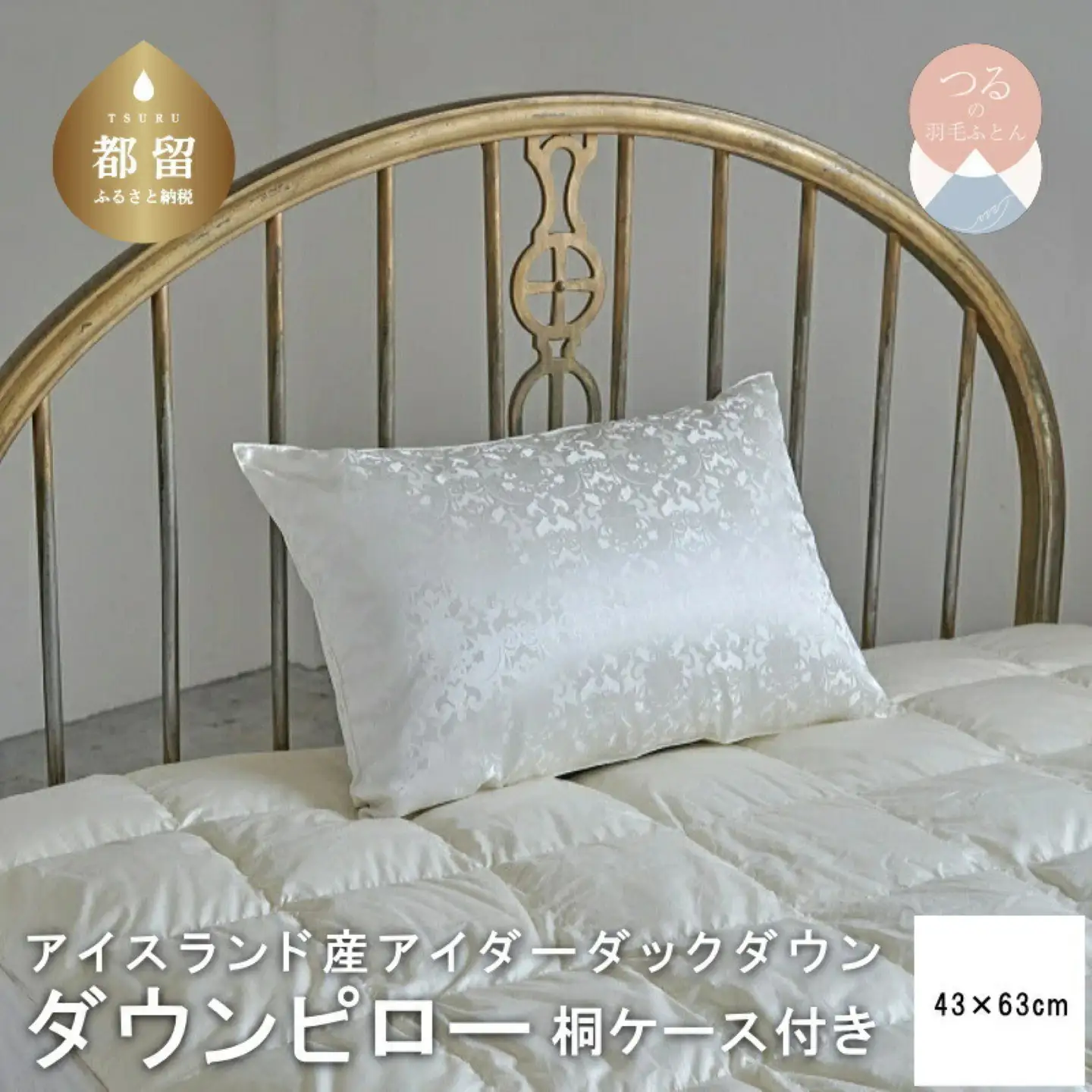 アイダーダウン枕43X63cm【新津】｜ 枕 絹 シルク 高級 ダウンピロー 贈り物 贈答 プレゼント 母の日 父の日