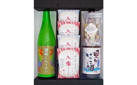 人気の「讃岐くらうでぃ」と「炙りいりこ酒」といりこのおつまみ Dセット お酒 リキュール お菓子 煎餅 日本酒 